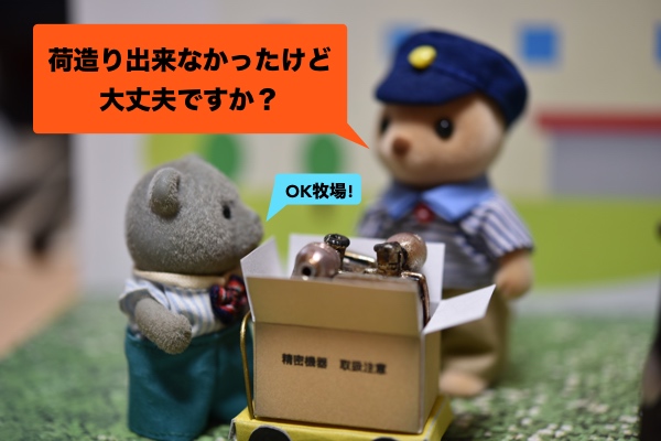 赤帽時代から見梱包品や易損品の対応をして来た実績