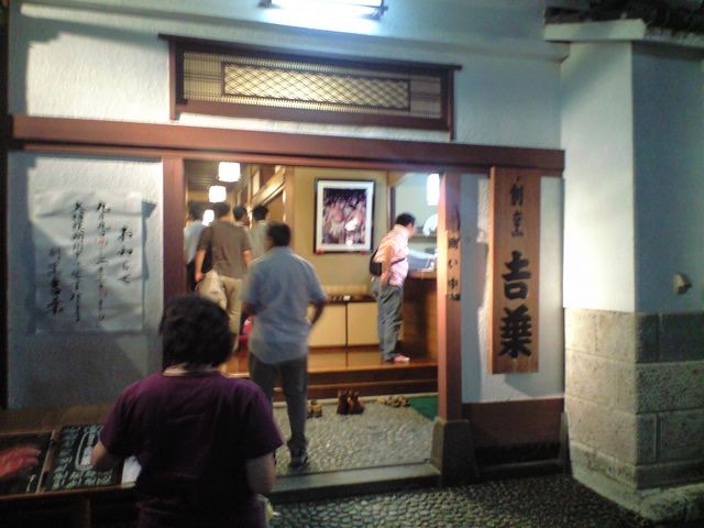 割烹吉葉玄関にて