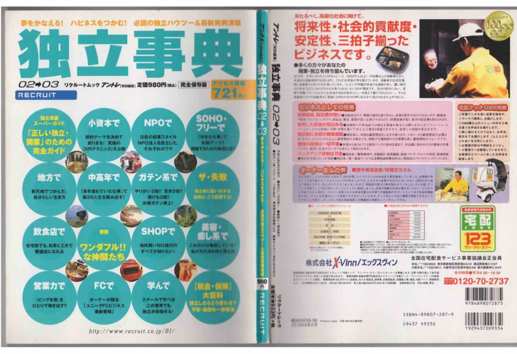 リクルート　アントレー別冊独立事典