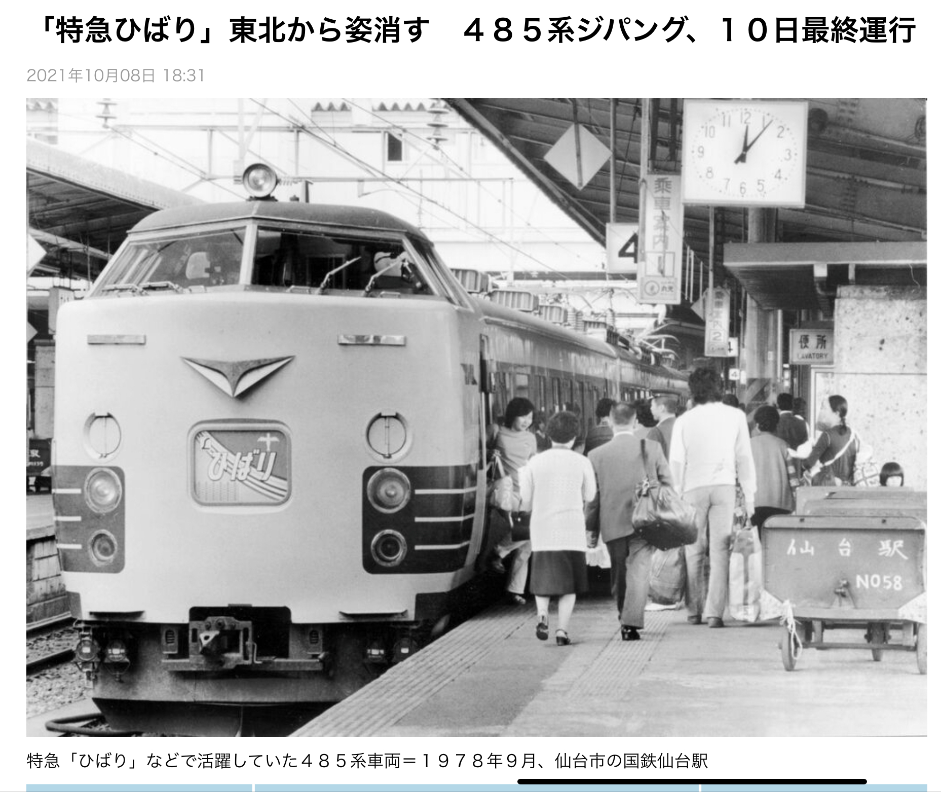 特急ひばり485系ジパング