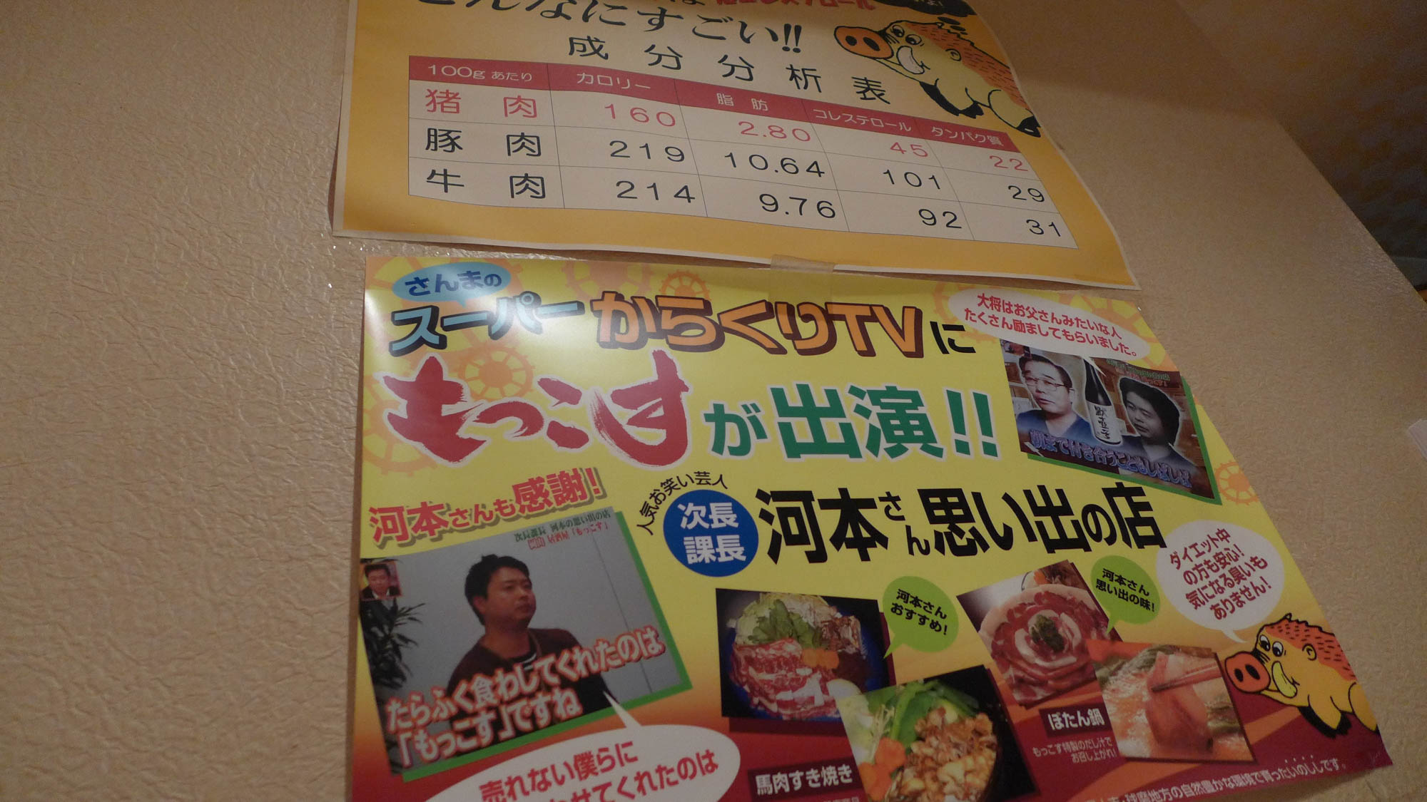 岡山市もっこす