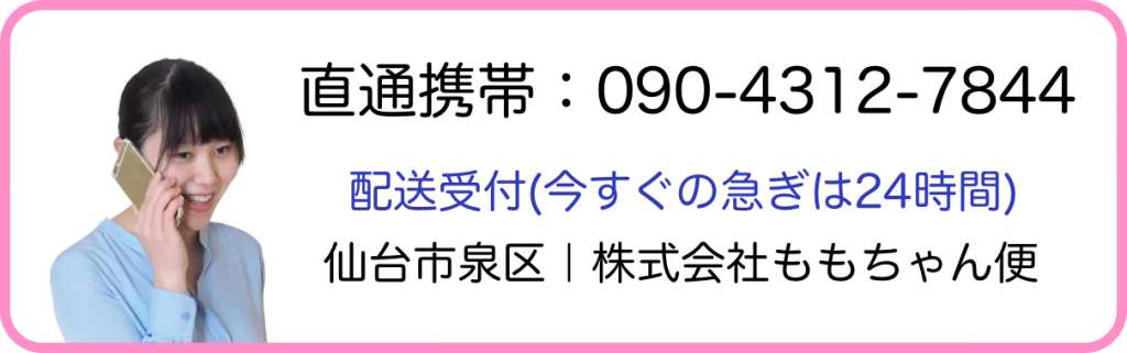 仙台軽貨物チャーター連絡先