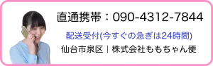 仙台軽貨物チャーター連絡先