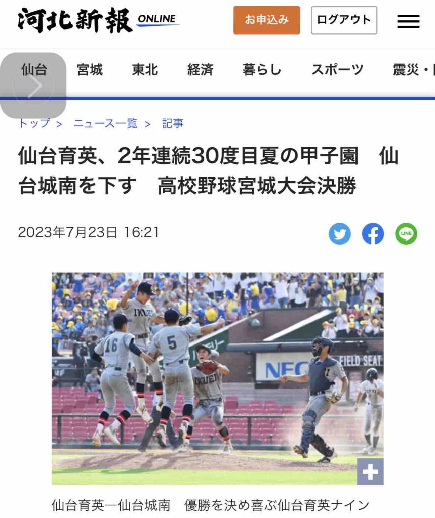 仙台育英高校硬式野球