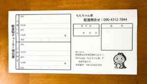 配送伝票イメージ