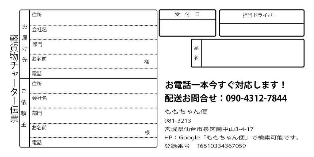 即日配送の伝票